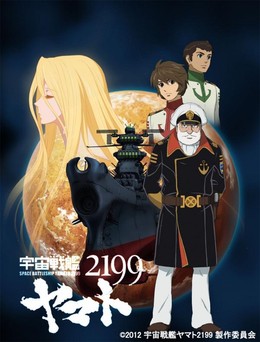 Space Battleship Yamato 2199 2012