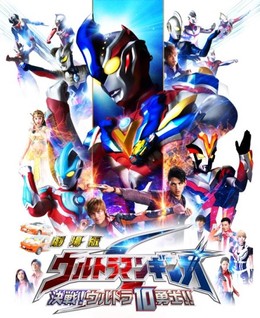 Ultraman Ginga S 2013