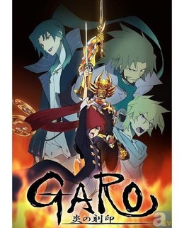 Garo: Honoo No Kokuin