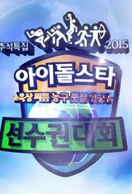 Idol Star Athletics Championships 2015