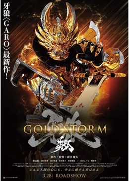 Garo Gold Storm - Shou 2015