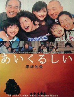 Aikurushii 2005