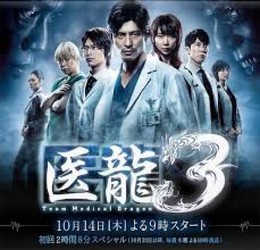 Iryu – Team Medical Dragon (2006) 2006