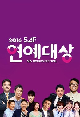 SBS Entertainment Awards 2016