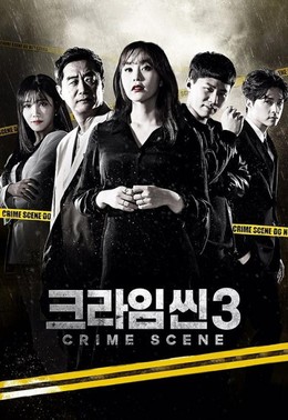 Crime Scene Season 3 2017