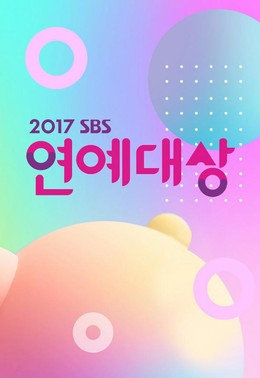 SBS Entertaiment Award 2017