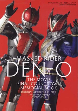 Kamen Rider Den-O 2007
