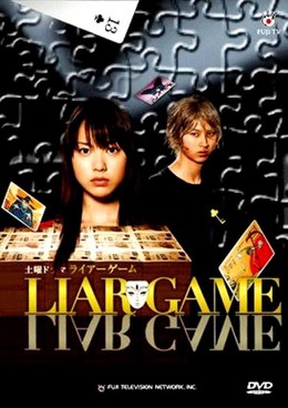 LIAR GAME 2007