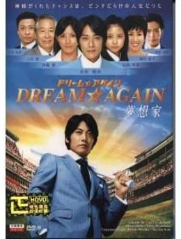Dream Again 2007