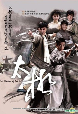 The Master Of Tai Chi 2008