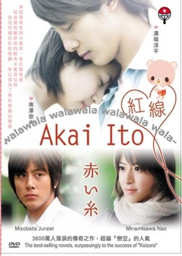 Akai Ito 2008
