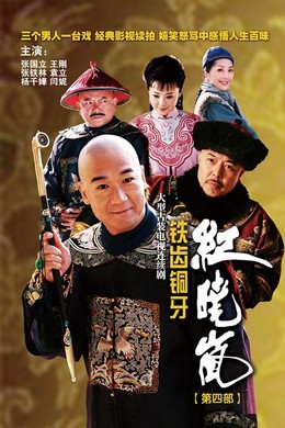 The Eloquent Ji Xiaolan 4 2009