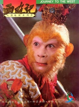 Journey to the West 1986