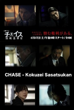 Chase - Kokuzei Sasatsukan