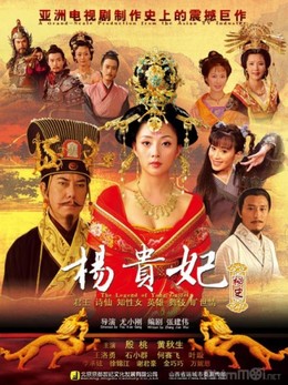 The Legend of Yang Guifei 2010