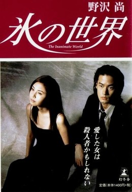 Koori No Sekai 1999