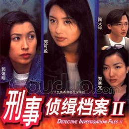Detective Investigation Files II 1996