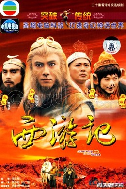 Journey To The West Part 1 1996
