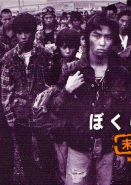 Bokura No Yuki 1997