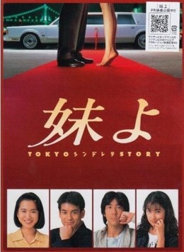 Imoto Yo 1994