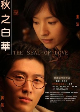 The Seal of Love 2011