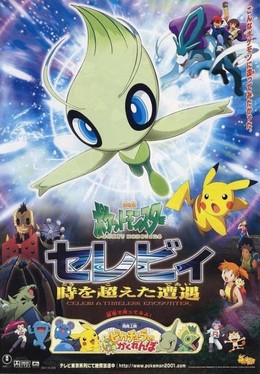 Pokémon 4: The Movie 2001