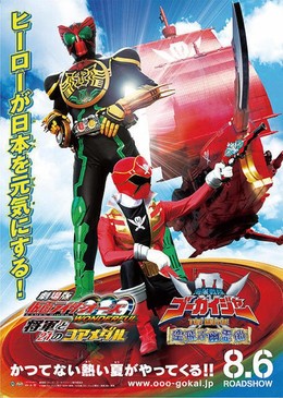 Kaizoku Sentai Gokaiger the Movie: The Flying Ghost Ship 2011