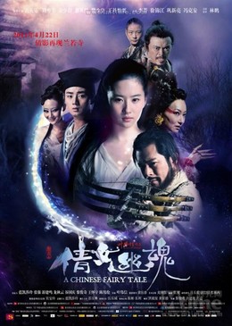 A Chinese Ghost Story 4 2011
