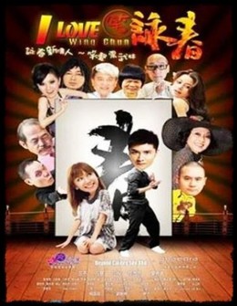 I Love Wing Chun 2011