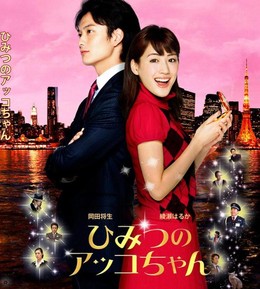 Akko-Chan: The Movie 2012