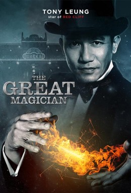 The Great Magician 2012