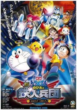 Doraemon: Nobita and The New Steel Troops Angel Wings 2012