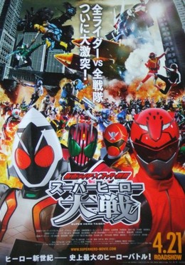 Kamen Rider × Super Sentai - Super Hero Taisen 2012