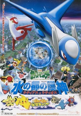 Pokemon Movie 5 2002
