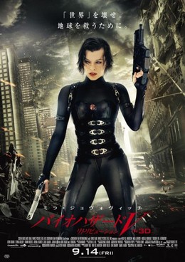 Resident Evil Retribution 2012