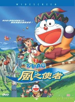 Doraemon: Nobita and the Windmasters 2003