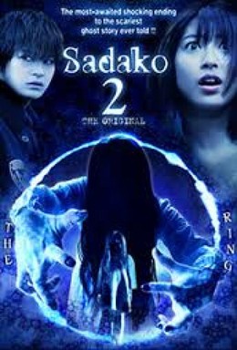 Sadako 2 2013