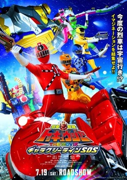 Ressha Sentai ToQGer The Movie: Galaxy Line SOS 2014