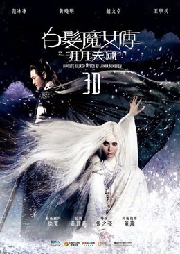 The White Haired With Of Lunar Kingdom 2014