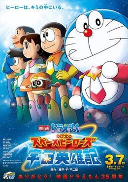 Doraemon Nobita no Space Heroes 2015