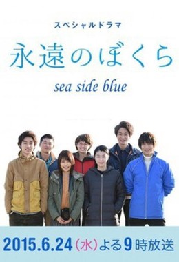 Eien No Bokura Seaside Blue