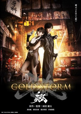 GARO: Gold Storm 2015