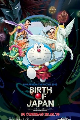 Doraemon The Movie 36: Nobita And The Birth Of Japan 2016