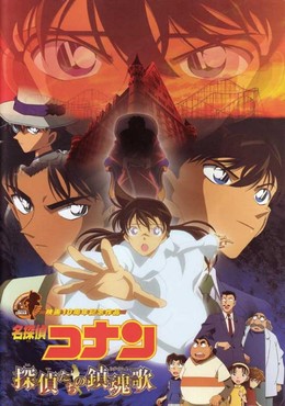 Detective Conan Movie 10: The Private Eyes' Requiem 2006