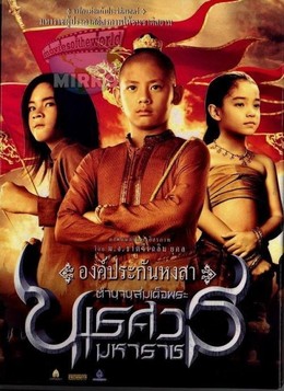 King Naresuan - Part I