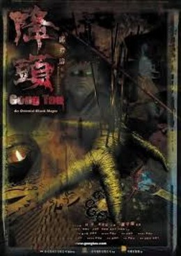 Gong Tau: An Oriental Black Magic 2007