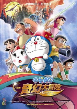 Doraemon: Nobita's New Great Adventure into the Underworld 2007