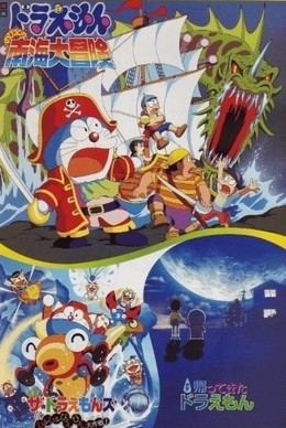 Doraemon: Nobita's South Sea Adventure 1988