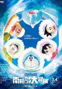 Doraemon the Movie 2017: Great Adventure in the Antarctic Kachi Kochi 2019