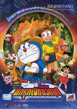 Doraemon: The Records of Nobita Spaceblazer 2009